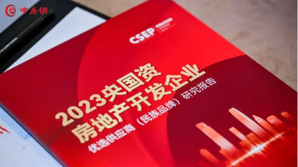 偉業(yè)鋁材榮獲“2023央國資房地產(chǎn)開(kāi)發(fā)企業(yè)優(yōu)選供應商(民族品牌)”兩大殊榮