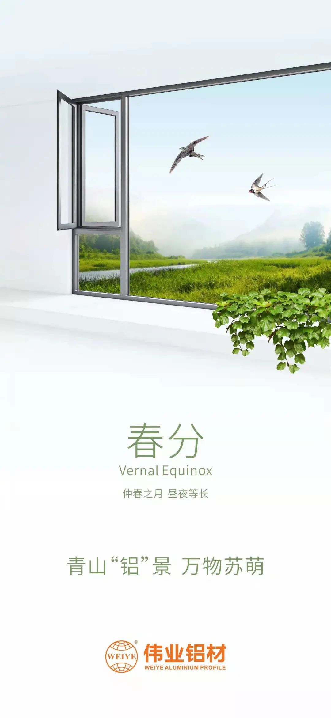 春分 青山“鋁”景  萬(wàn)物蘇萌