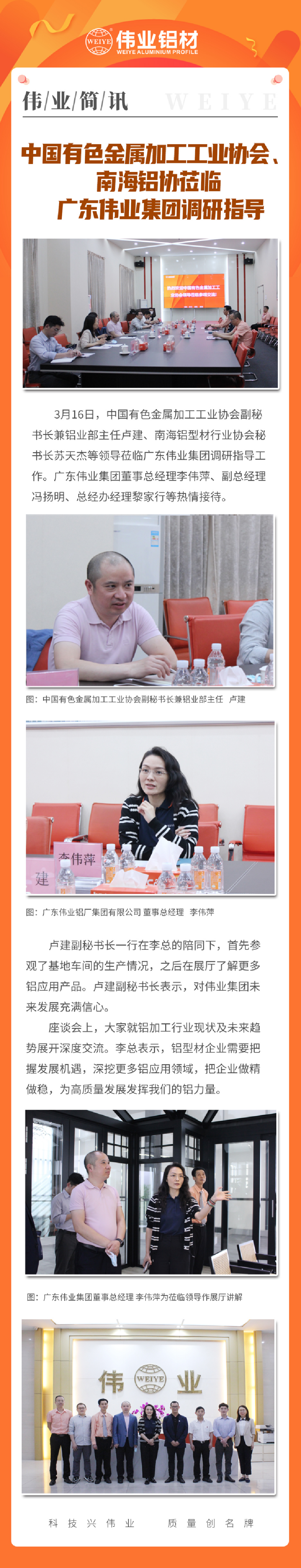 「偉業(yè)簡(jiǎn)訊」中國有色金屬加工協(xié)會(huì )、南海鋁協(xié)一行蒞臨我司調研指導