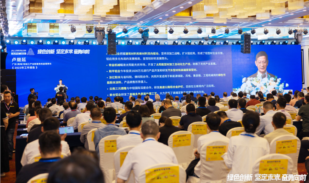 2023廣東（南海）鋁加工產(chǎn)業(yè)技術(shù)大會(huì )召開(kāi)，偉業(yè)集團榮膺“突出貢獻獎”等多項重磅榮譽(yù)