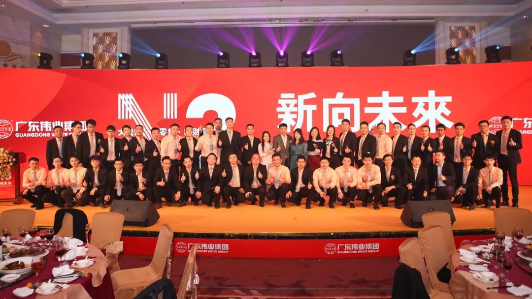 2018年第26屆廣東偉業(yè)集團戰略合作伙伴聯(lián)誼會(huì )隆重舉行