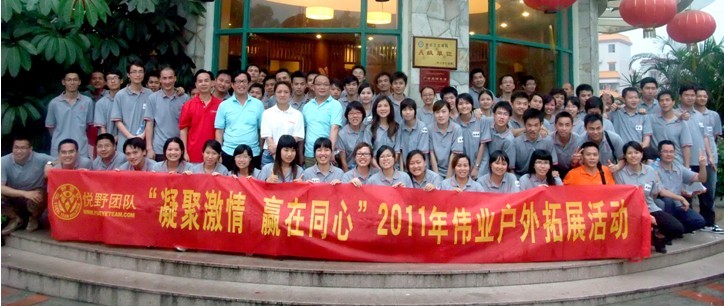 “凝聚激情 贏(yíng)在同心”2011年偉業(yè)戶(hù)外拓展活動(dòng)圓滿(mǎn)結束