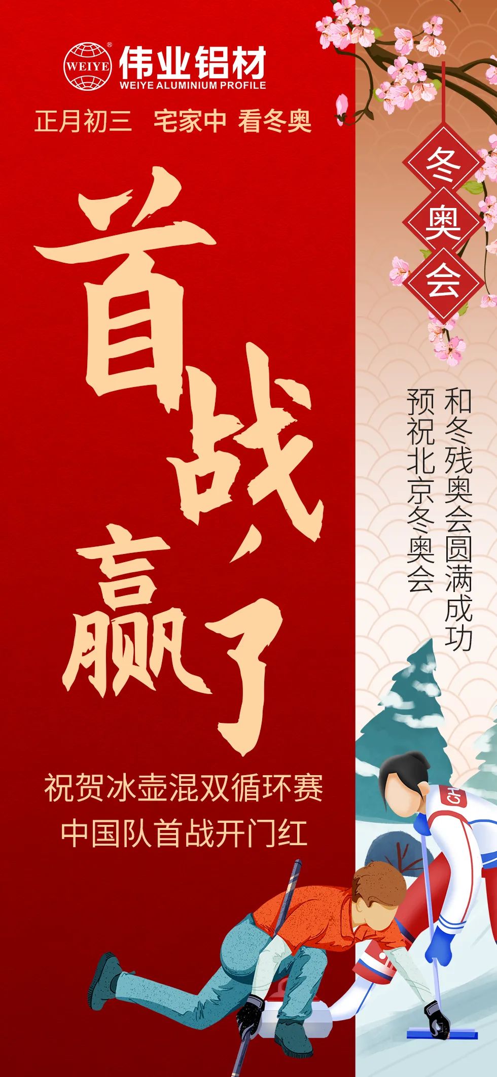 年初三 | 預祝北京冬奧會(huì )、冬殘奧會(huì )圓滿(mǎn)結束