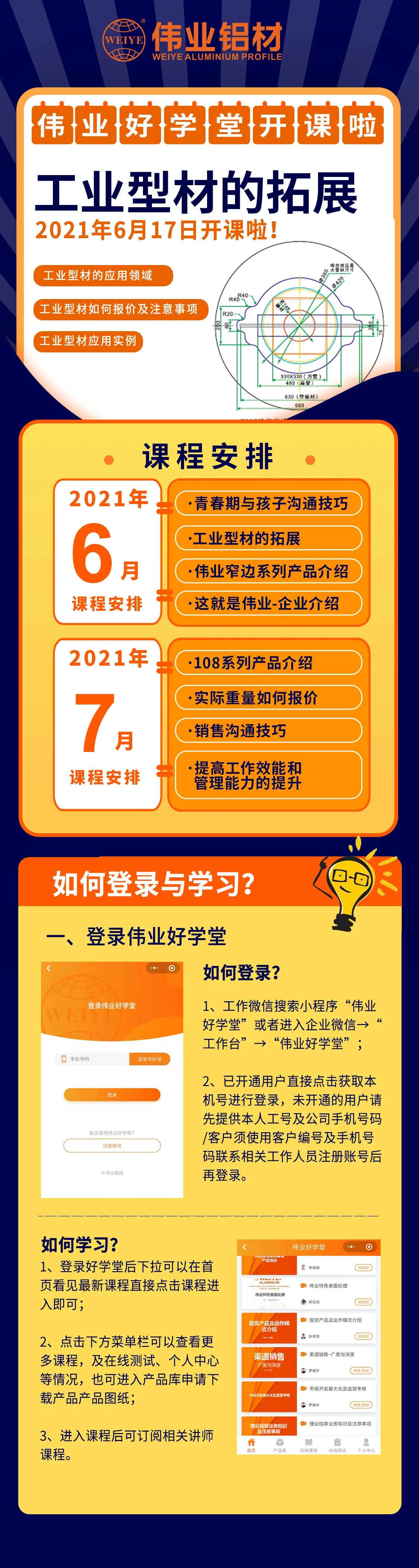 偉業(yè)好學(xué)堂六月課程！mark下啦↓↓↓