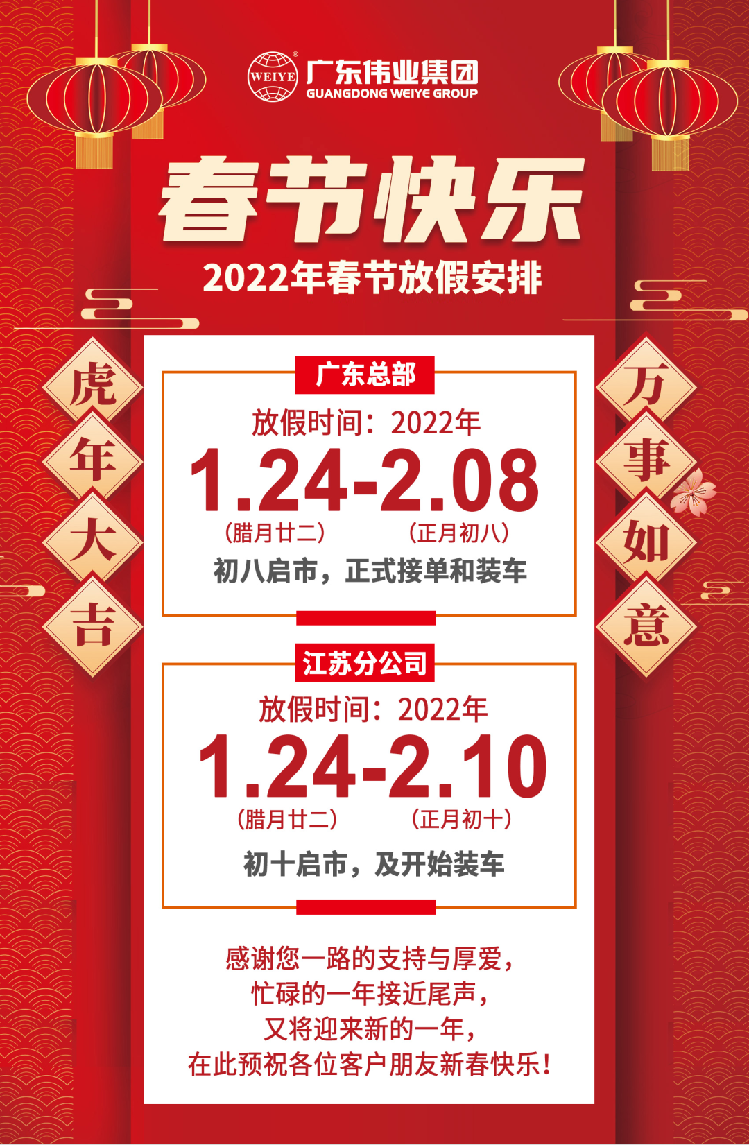 2022年春節放假安排，節日防疫，我們再倡議→