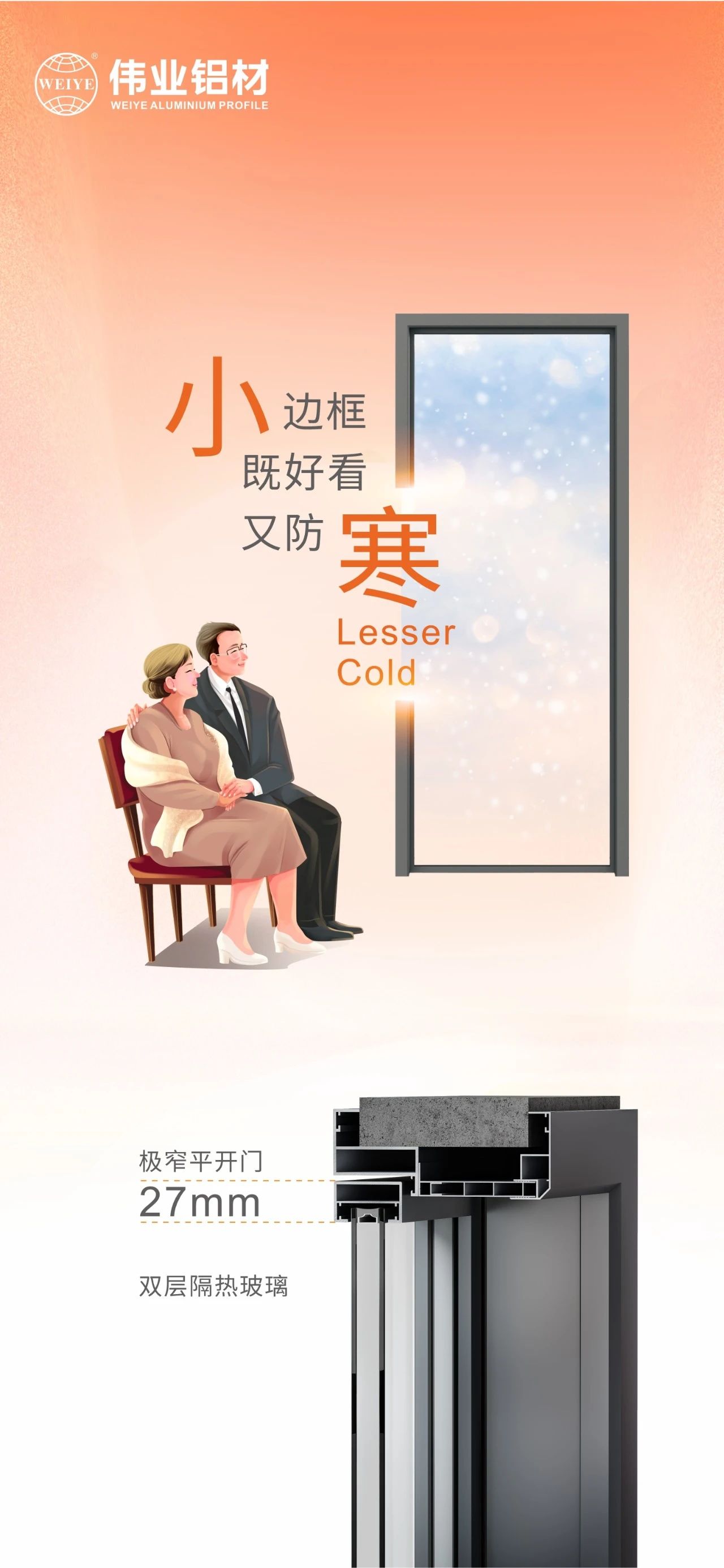 小寒｜圍爐煮茶寒氣漸散，小邊框既好看又防寒 有偉業(yè)相伴暖于心，更勝于景