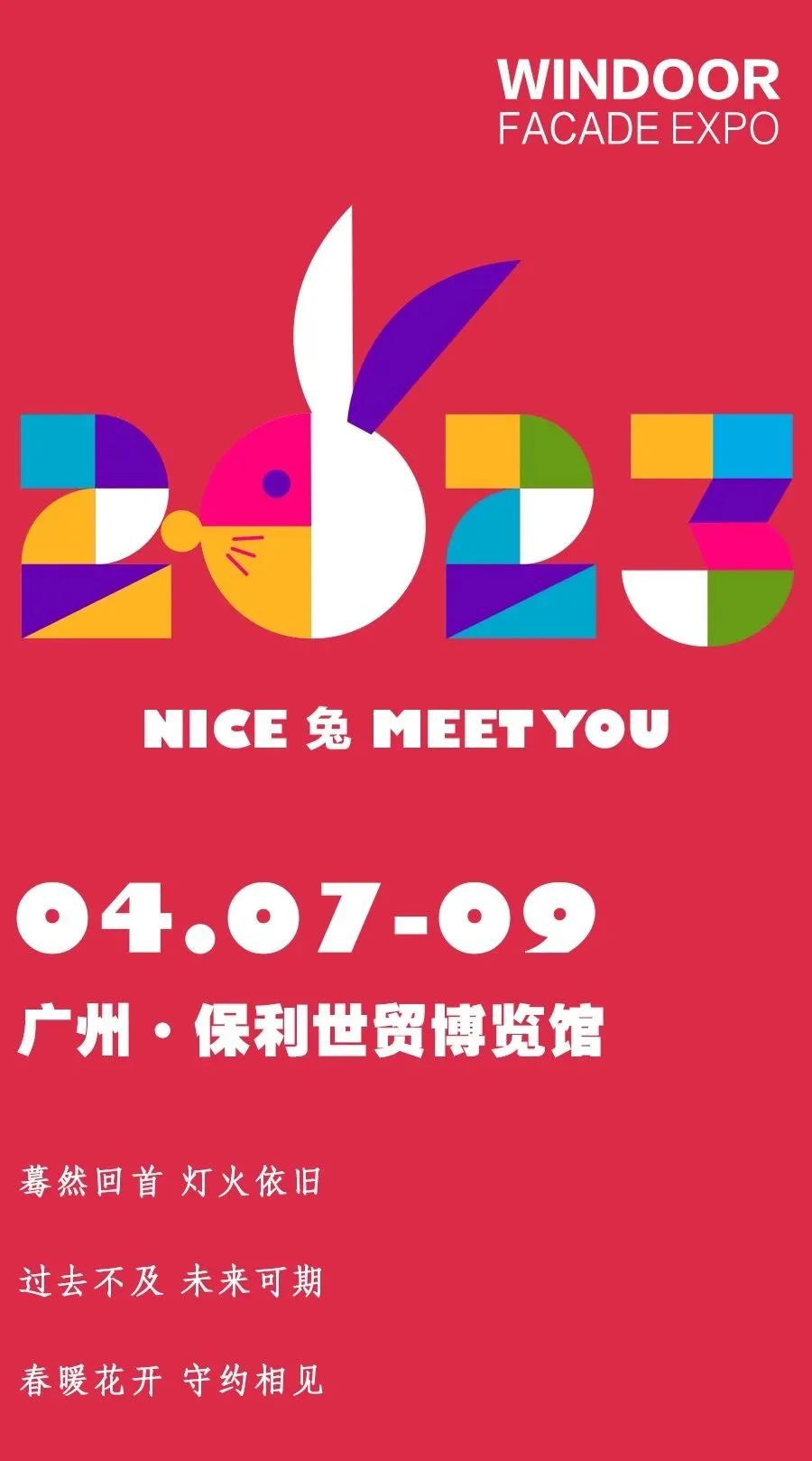 前瞻 | 2023年上半年展會(huì )已就位，偉業(yè)與您相約