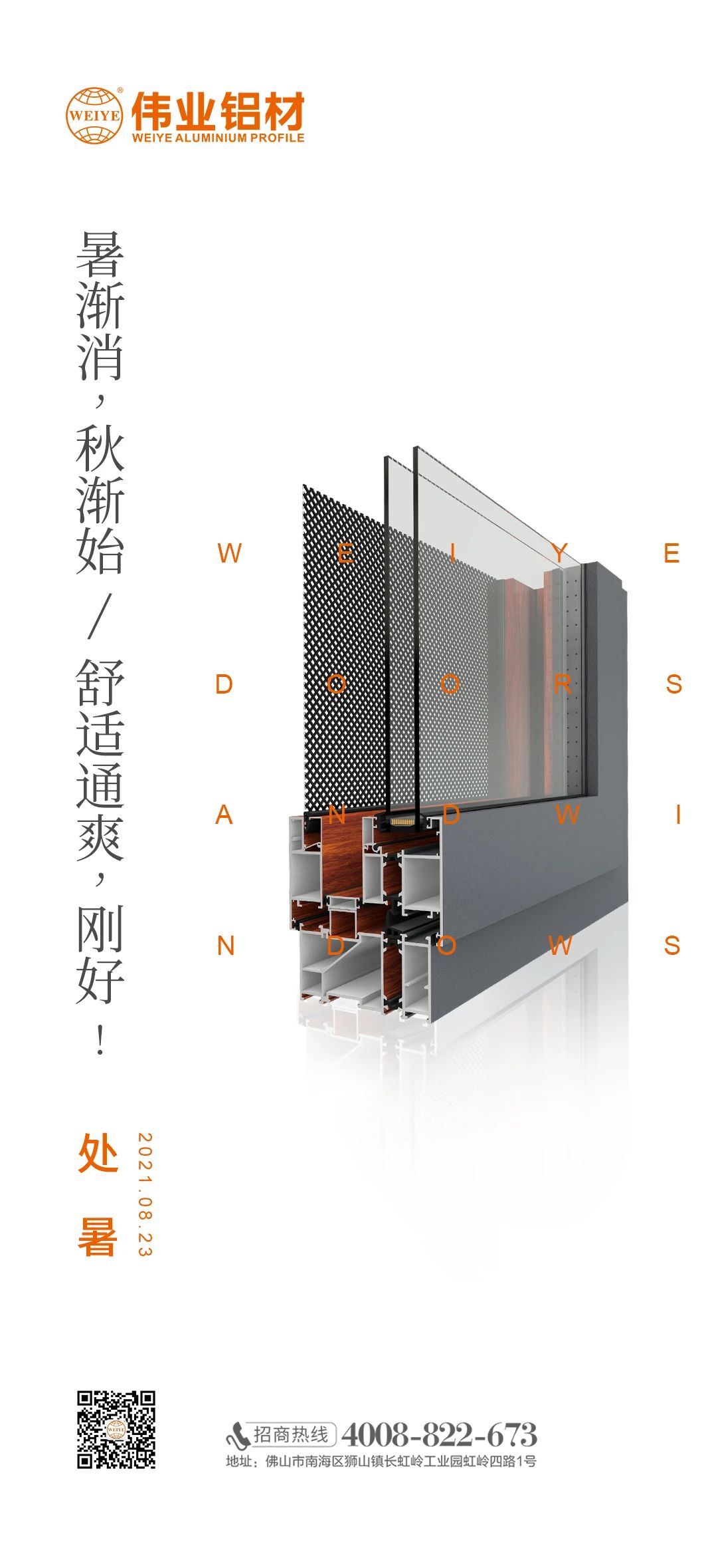 「處暑」暑漸消，秋漸始/舒適通爽，剛好！
