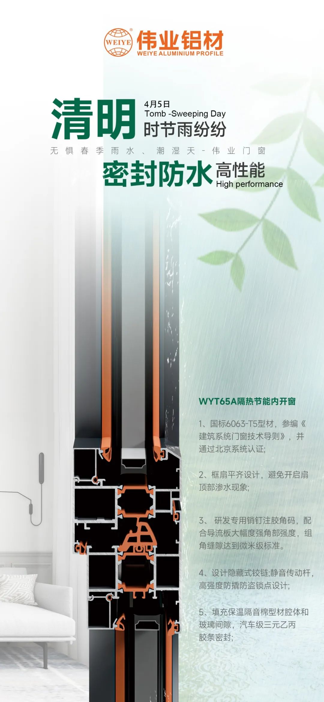 今日清明｜清明時(shí)節雨紛紛 密封防水高性能