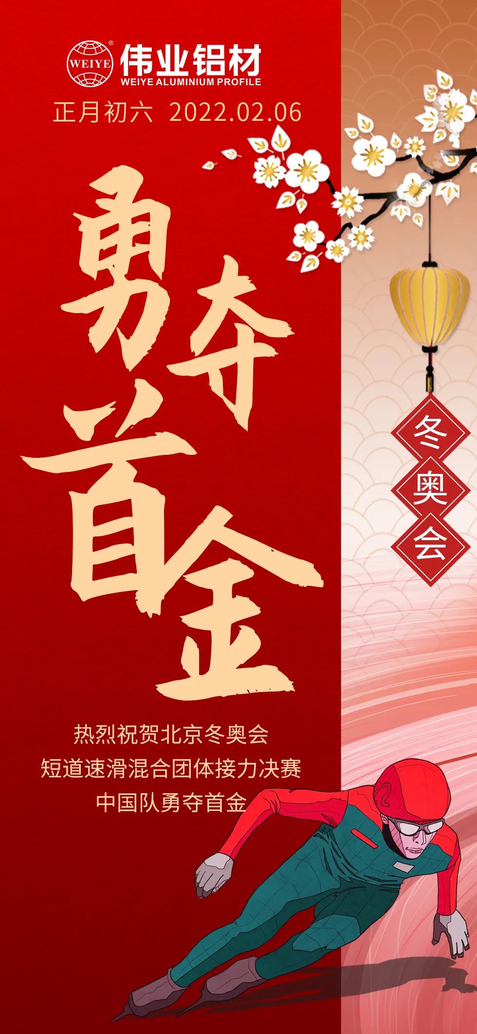 年初六｜祝賀中國隊，拿下首金！