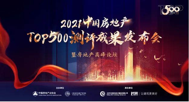 蟬聯(lián)7屆 | 偉業(yè)鋁材榮膺500強房企首選品牌，偉業(yè)門(mén)窗再度上榜！