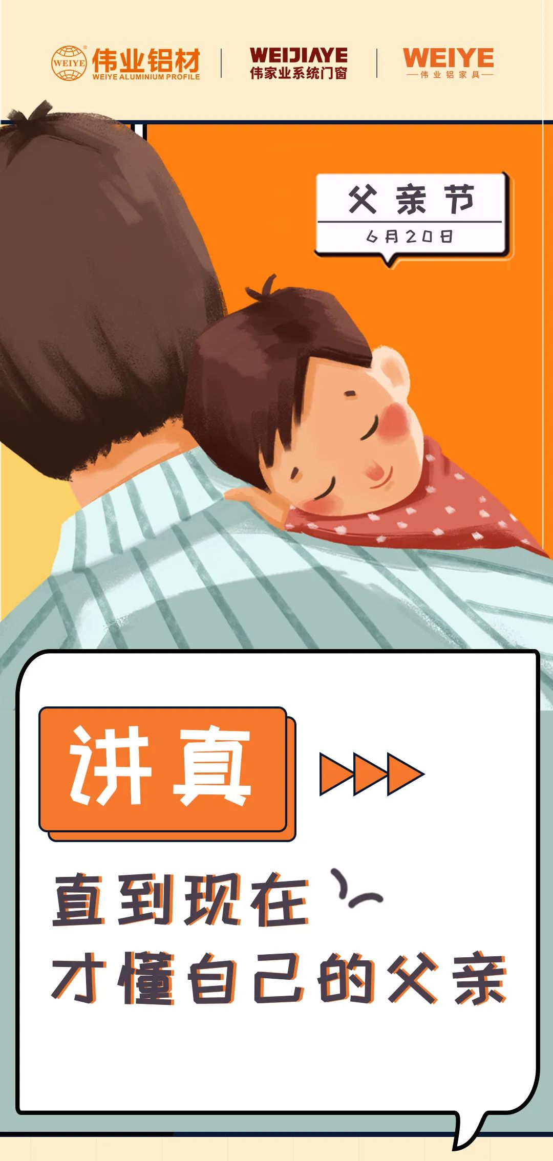 父親節 | 以前我總是不明白，現在才知道...