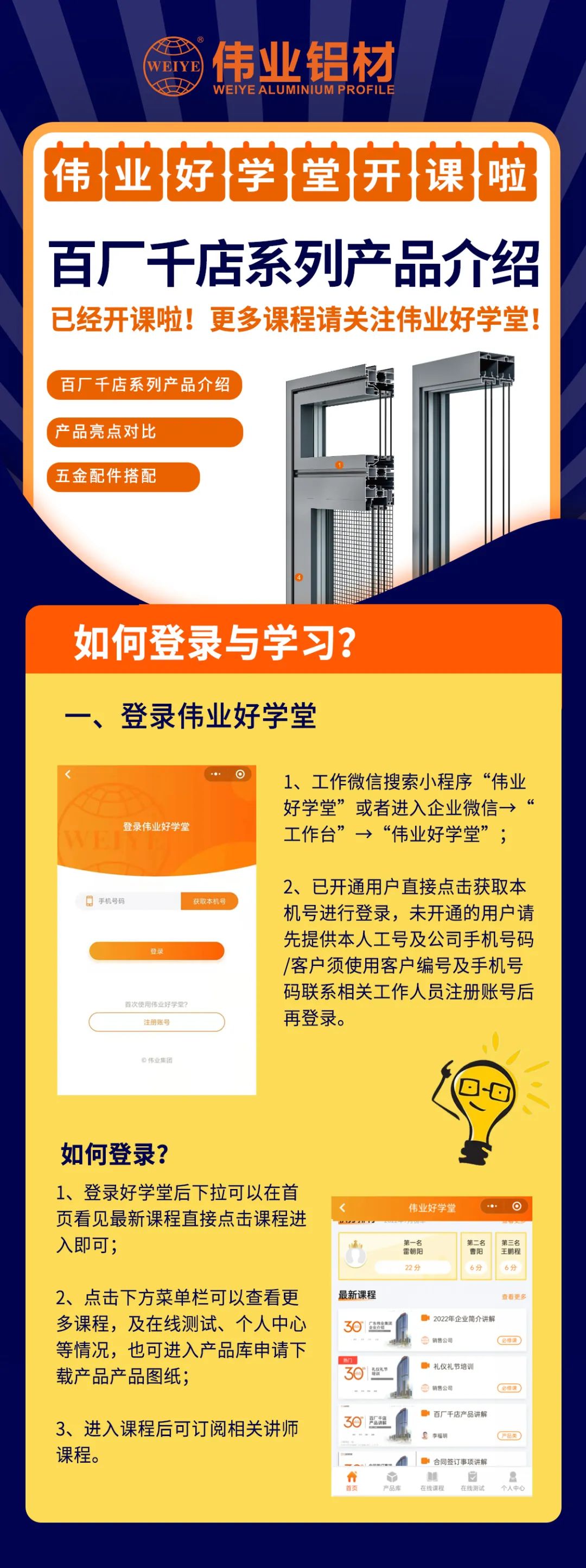 開(kāi)課啦！百廠(chǎng)千店系列產(chǎn)品介紹已上線(xiàn)偉業(yè)好學(xué)堂，快get最新課程