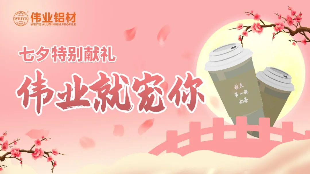 比奶茶更甜，比情話(huà)更撩，是偉業(yè)與偉業(yè)人的甜蜜蜜