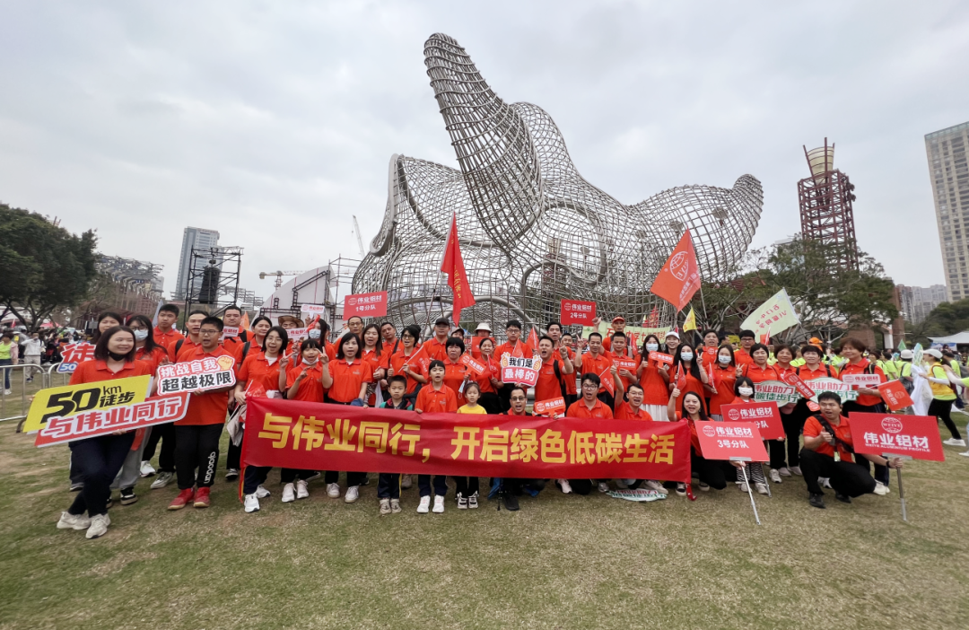 活力偉業(yè) 綠色同行 | 偉業(yè)鋁材連續5屆組團參加佛山50公里徒步活動(dòng)
