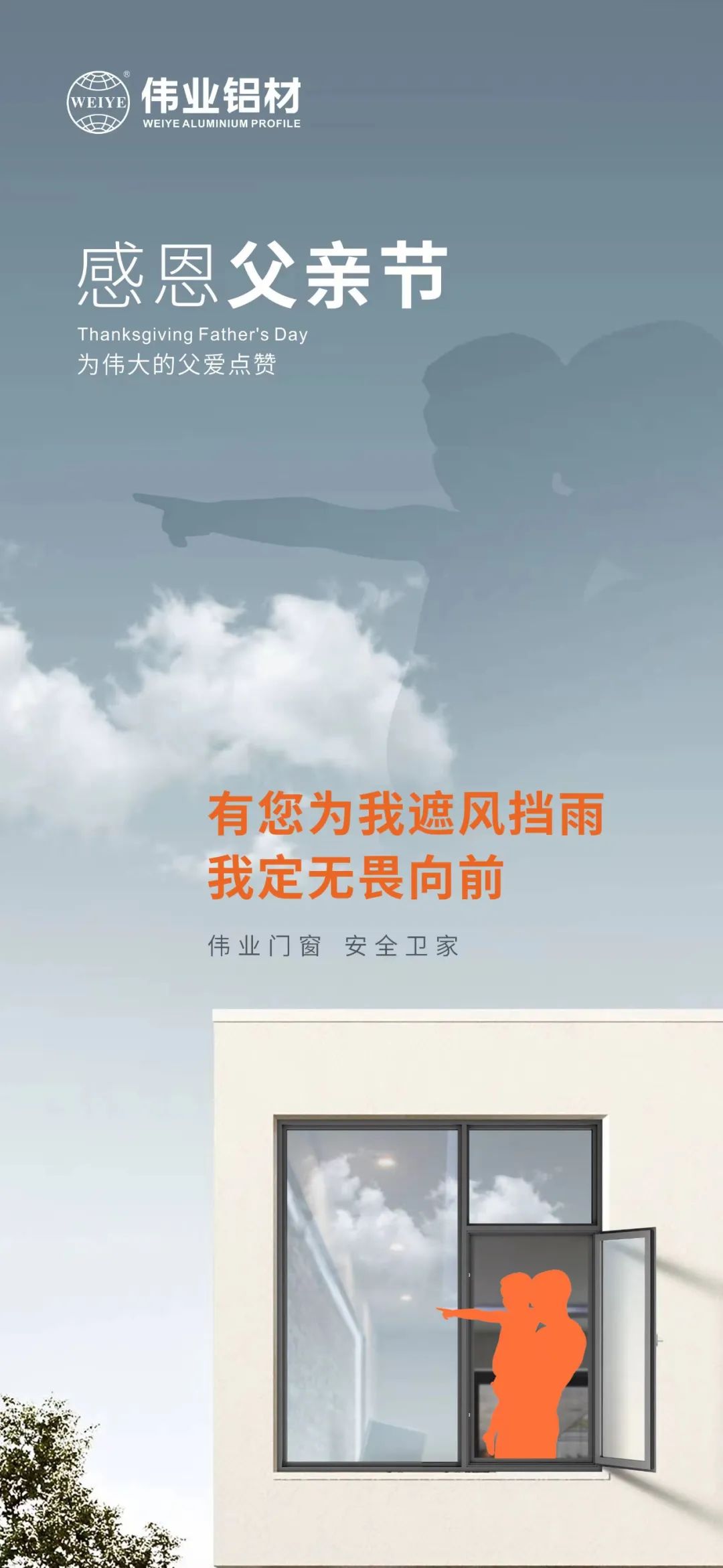 #感恩父親節 有您為我遮風(fēng)擋雨 我定無(wú)畏向前