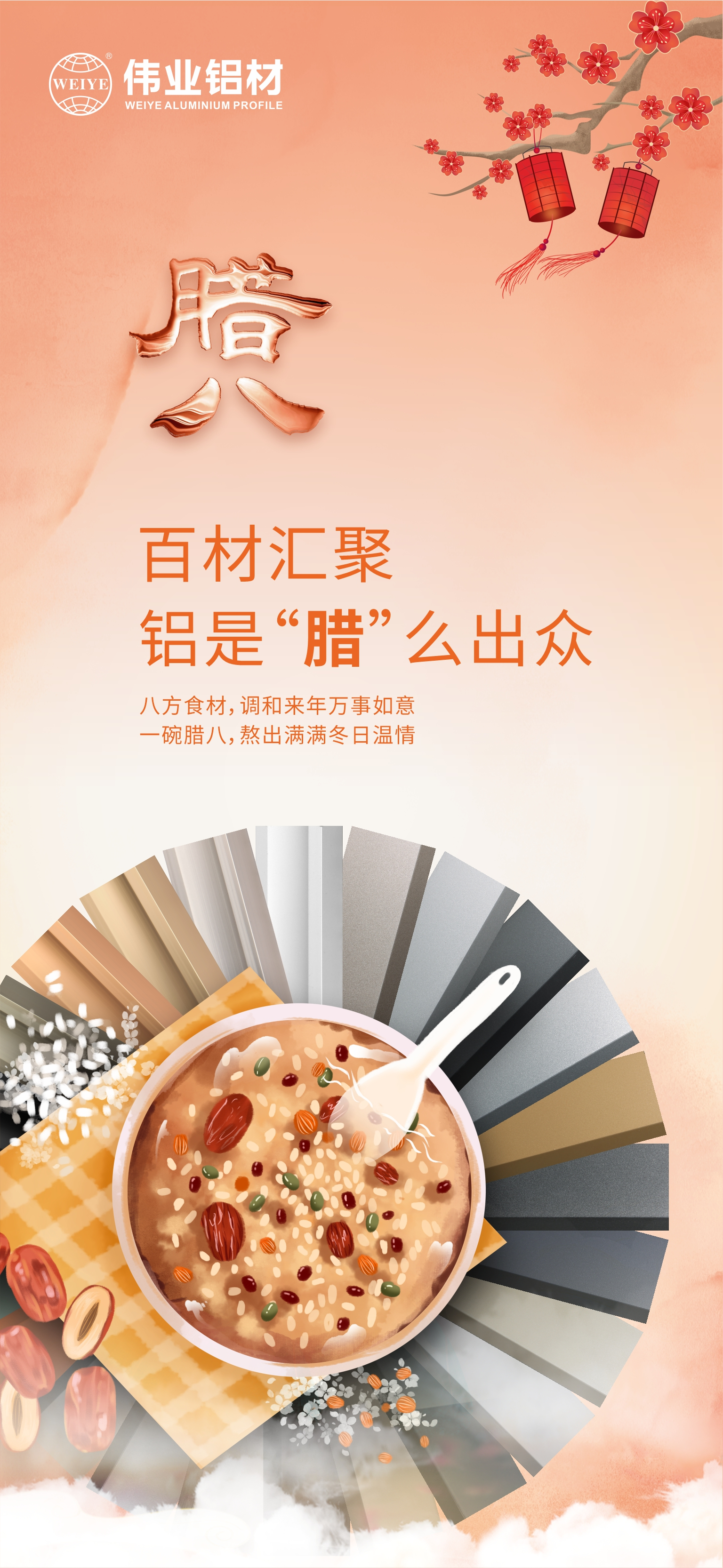 臘八節｜百材匯聚，鋁是“臘”么出眾 八方食材，調和來(lái)年萬(wàn)事如意 一碗臘八，熬出滿(mǎn)滿(mǎn)冬日溫情