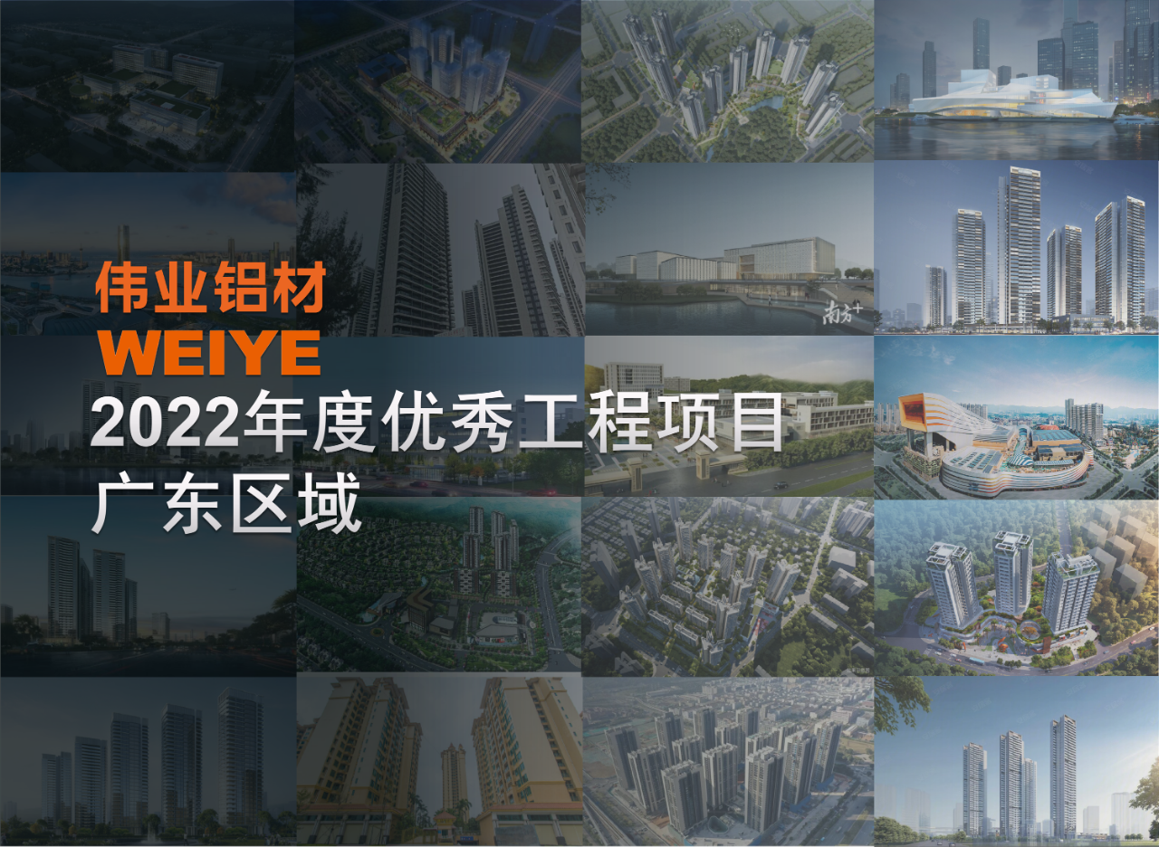 「偉業(yè)·上新了」廣東一門(mén)一窗一幕墻，怎能不愛(ài)