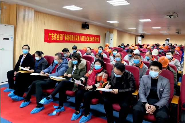 偉業(yè)發(fā)展，你我共議 | 集團第八屆職工代表大會(huì )第一次會(huì )議勝利召開(kāi)