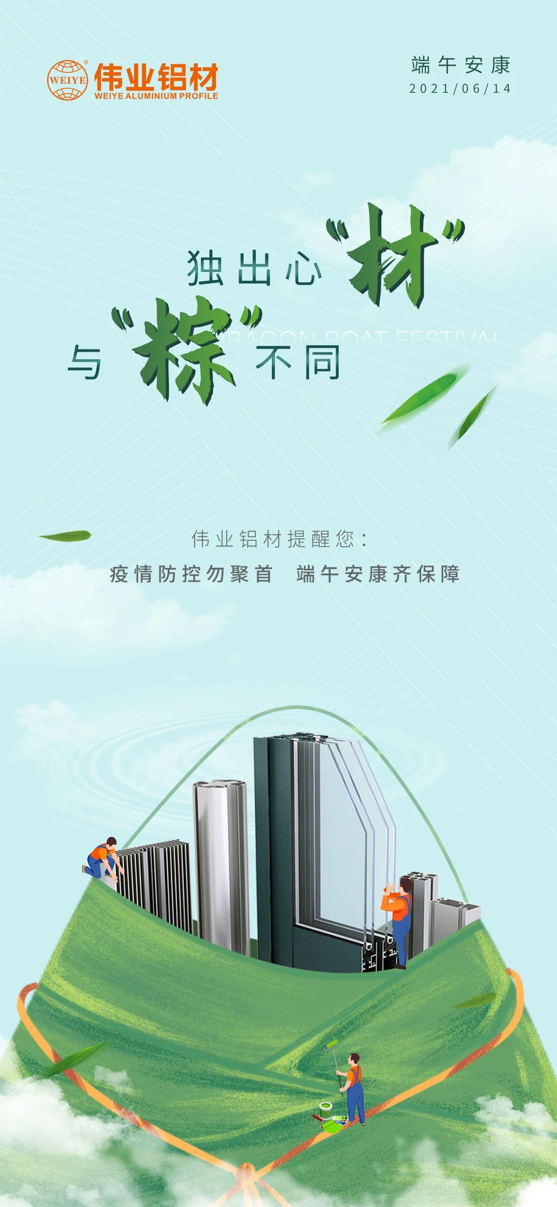 #端午安康   獨出心“材”，與眾不同