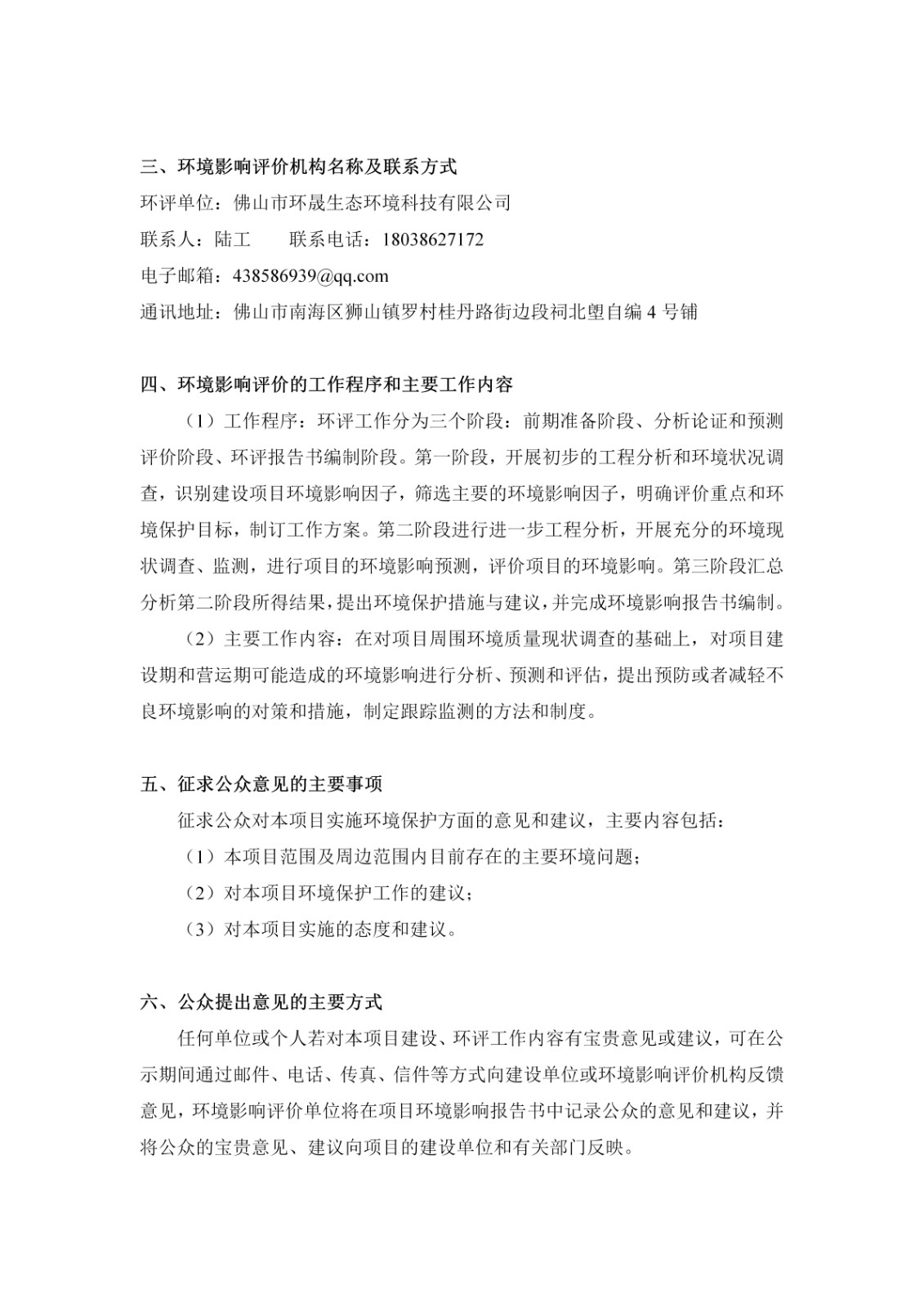 第一次公示-廣東偉業(yè)鋁廠(chǎng)集團有限公司佛山南海獅山興賢分廠(chǎng)建設項目_02.jpg