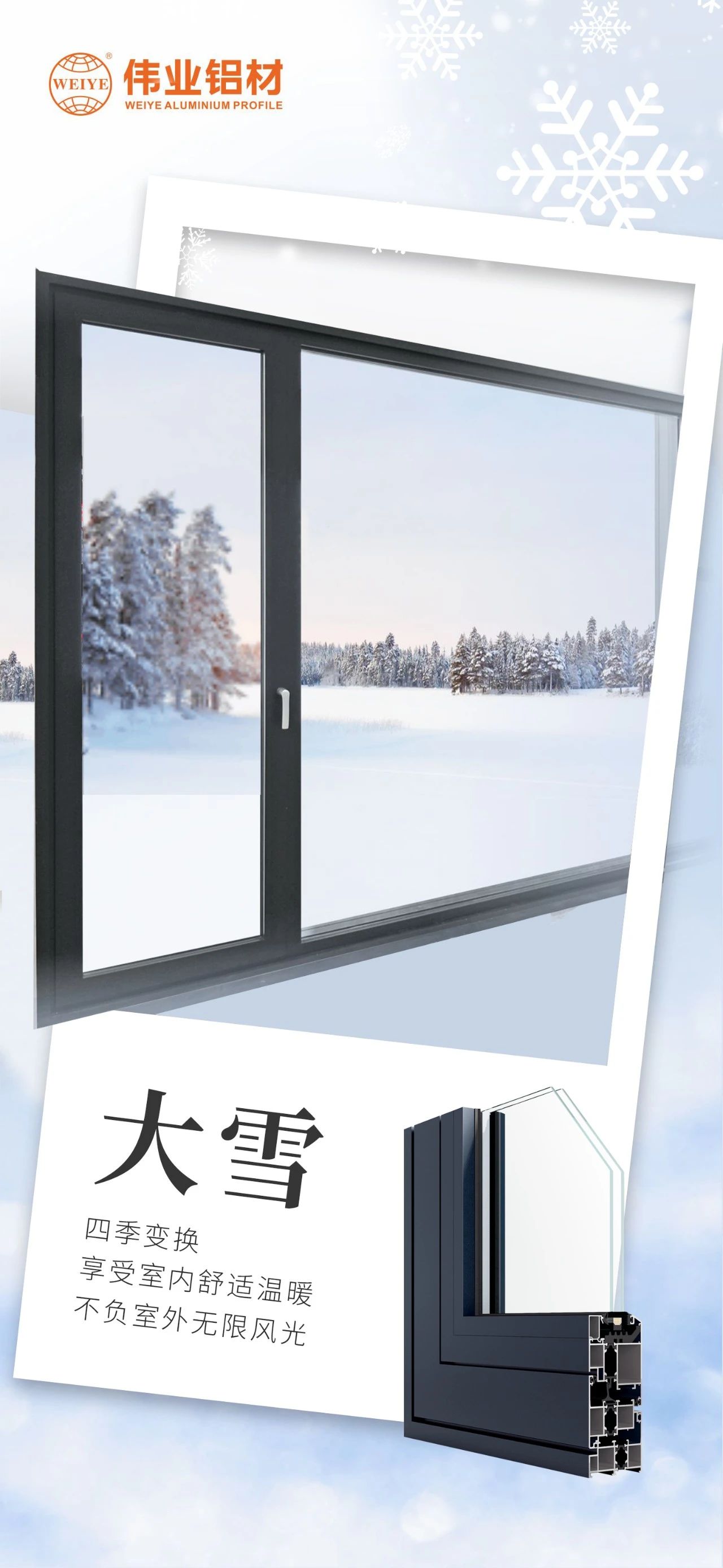 大雪｜四季變換，享受室內舒適溫暖  不負室外無(wú)限風(fēng)光