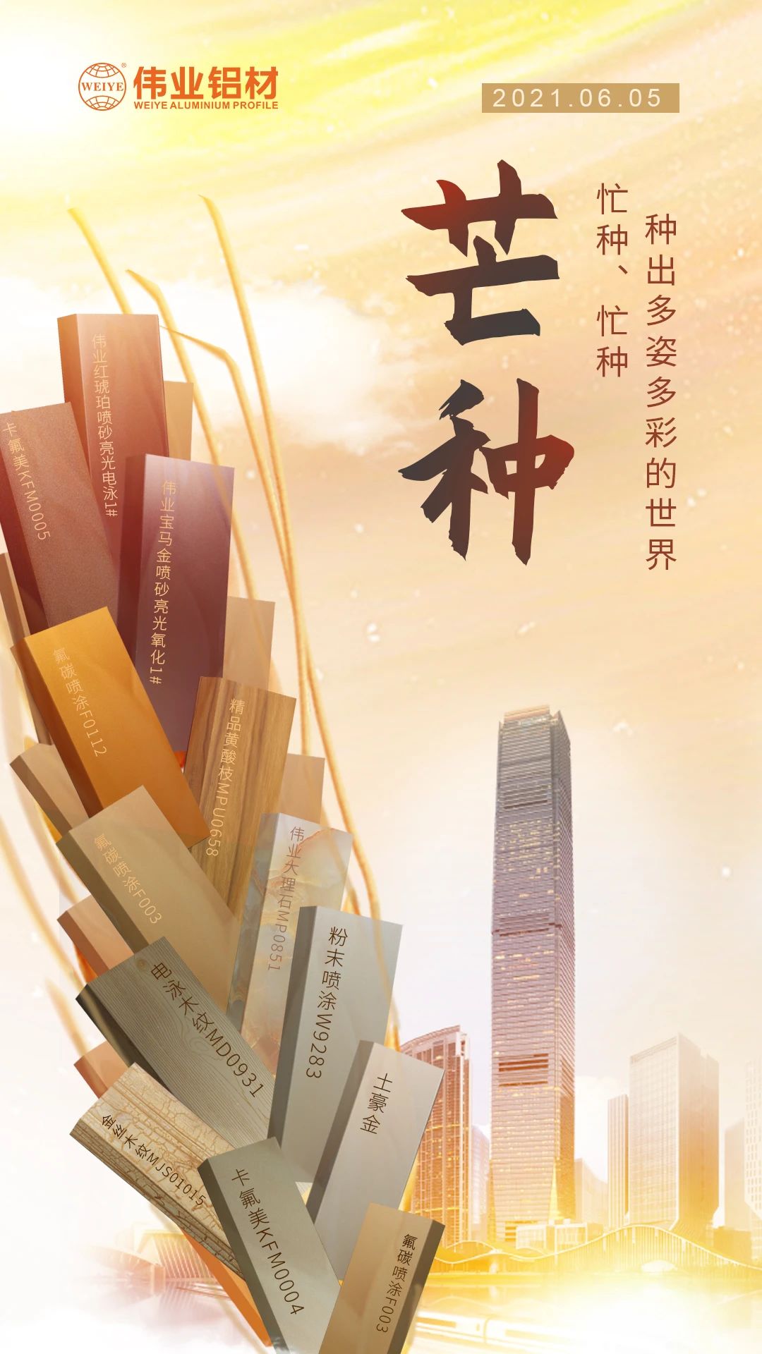 芒種 | 忙種、忙種，種出多姿多彩的世界