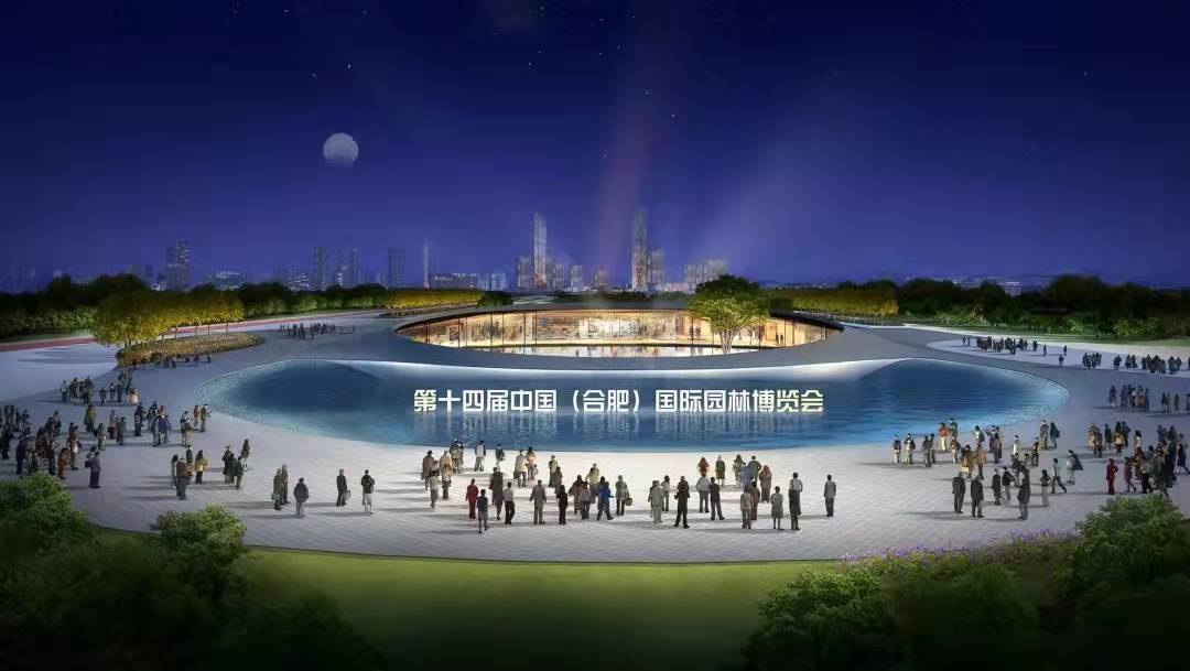 合肥 | 第十四屆園博會(huì )啟動(dòng)區